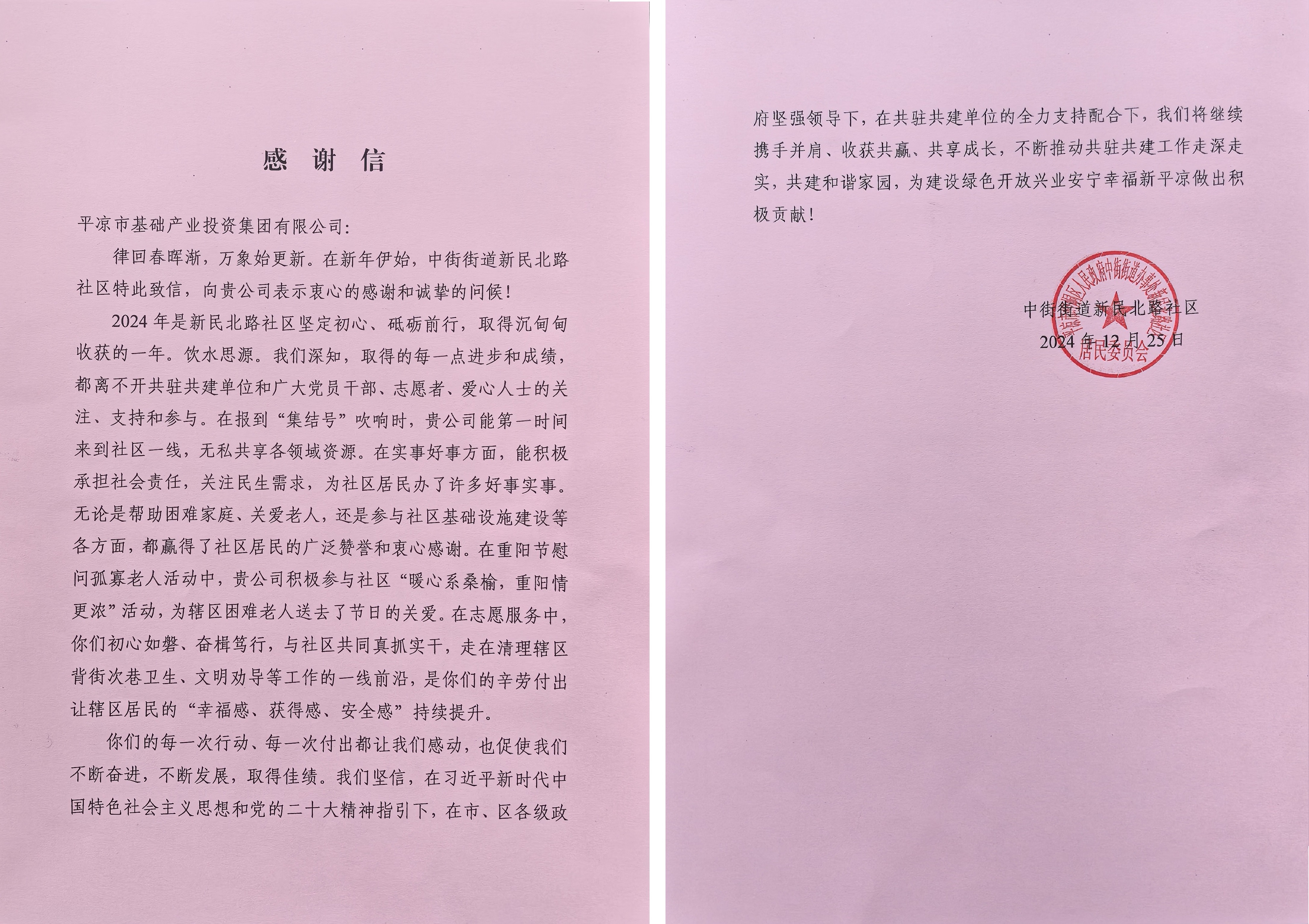 喜报!mk官方网站-mk官方网站-首页
荣获包抓共建先进单位(图2) 喜报!mk官方网站-mk官方网站-首页
荣获包抓共建先进单位(图2)